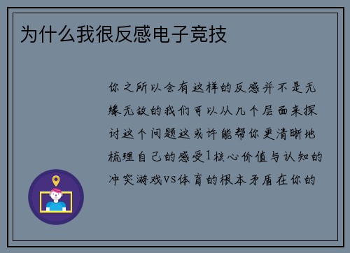为什么我很反感电子竞技