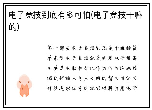 电子竞技到底有多可怕(电子竞技干嘛的)